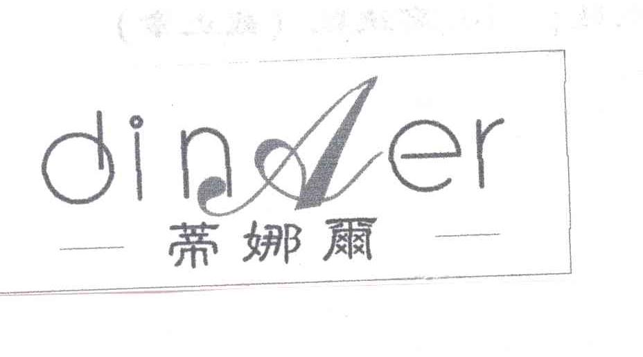 蒂娜尔