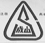 成山