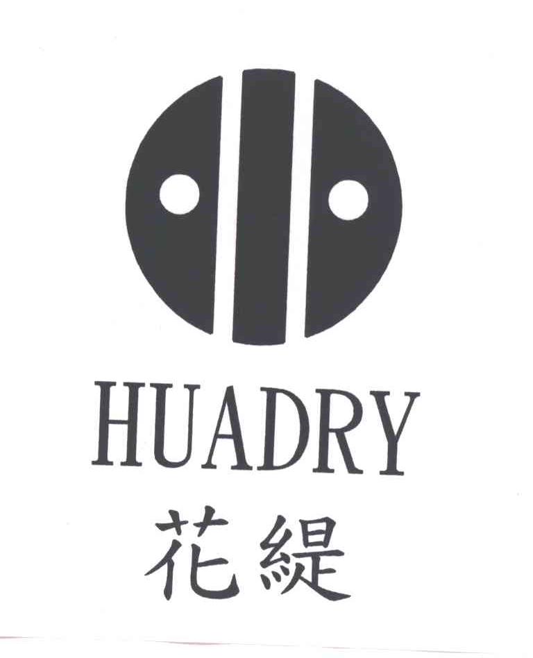 花缇;HUADRY