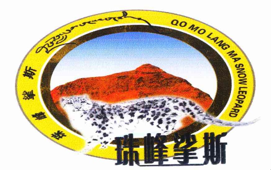 珠峰挲斯 QO MO LANG MA SNOW LEOPARD