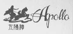 太阳神 APOLLO