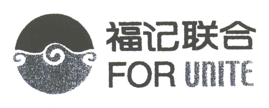福记联合;FOR UNITE