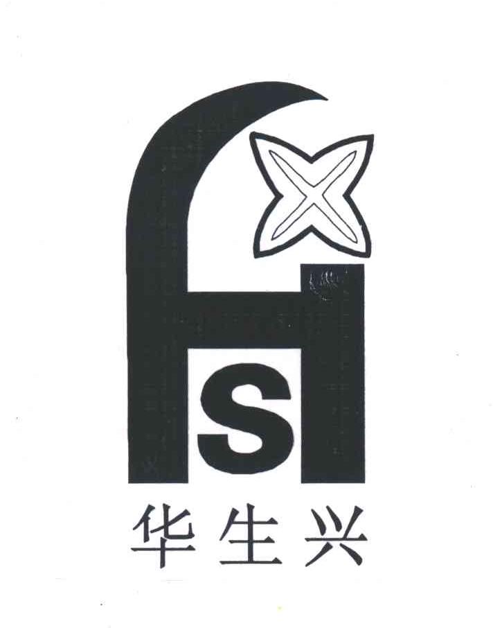 华生兴