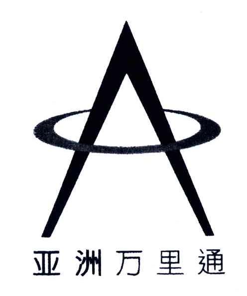 亚洲万里通