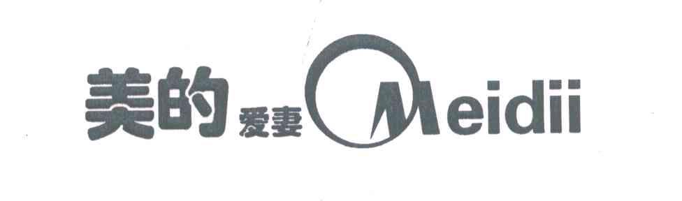 美的爱妻;MEIDII