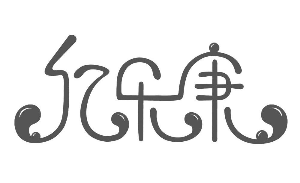 亿乐康