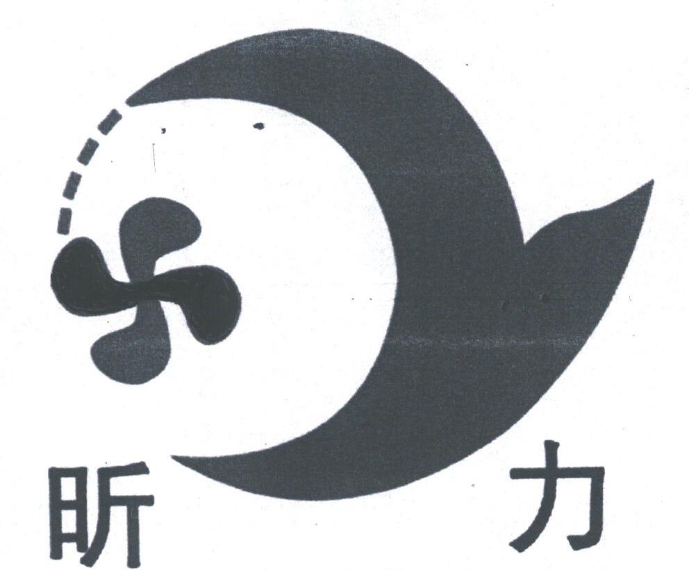 昕力