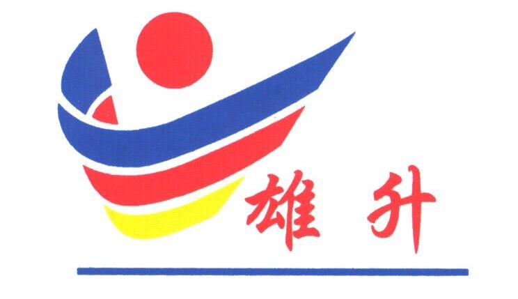 雄升