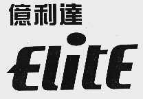 亿利达  ELITE