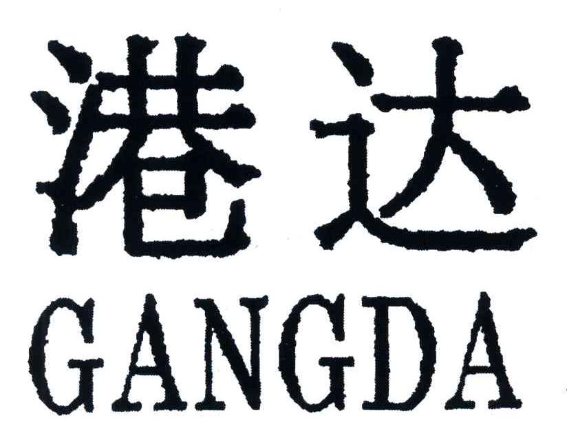 港达