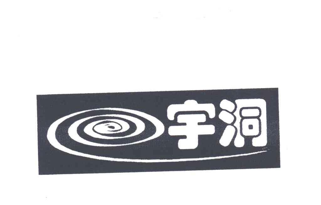 宇洞