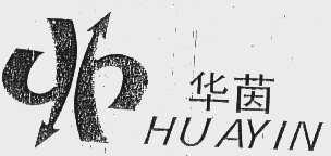 华茵