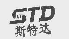斯特达   STD