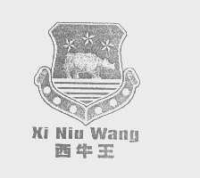 西牛王