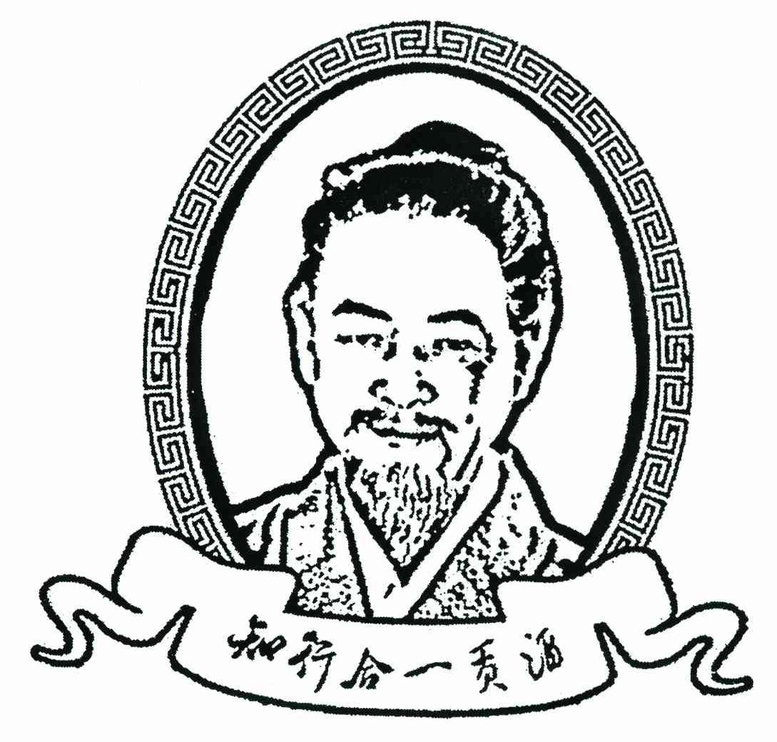 知行合一贡酒