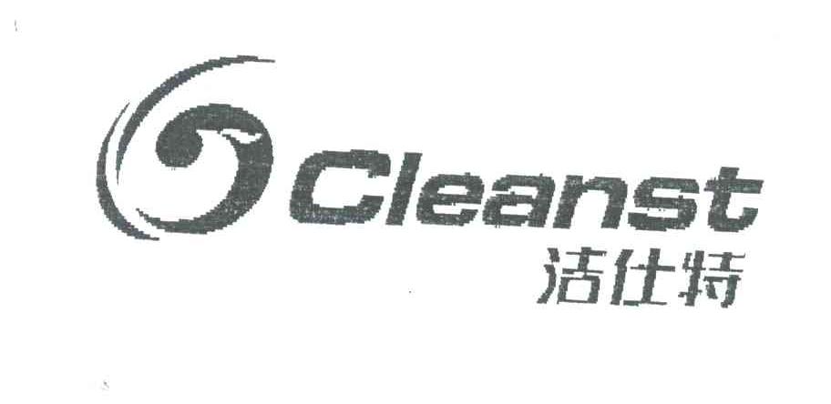 洁仕特;CLEANST