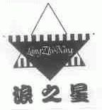 浪之星