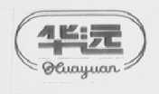华远