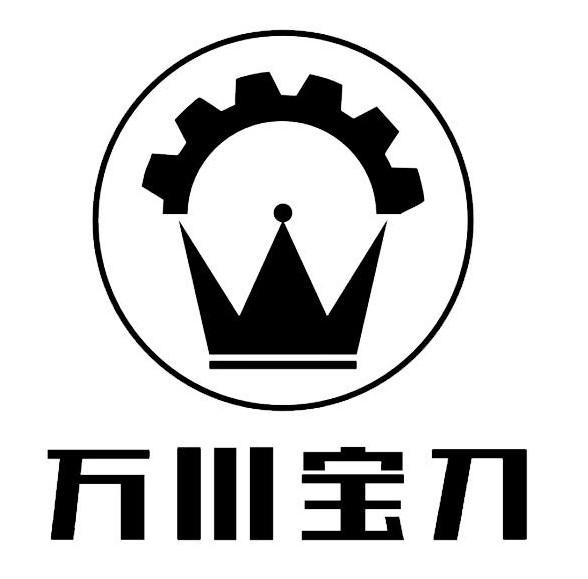 万川宝刀