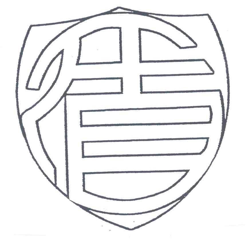 盾
