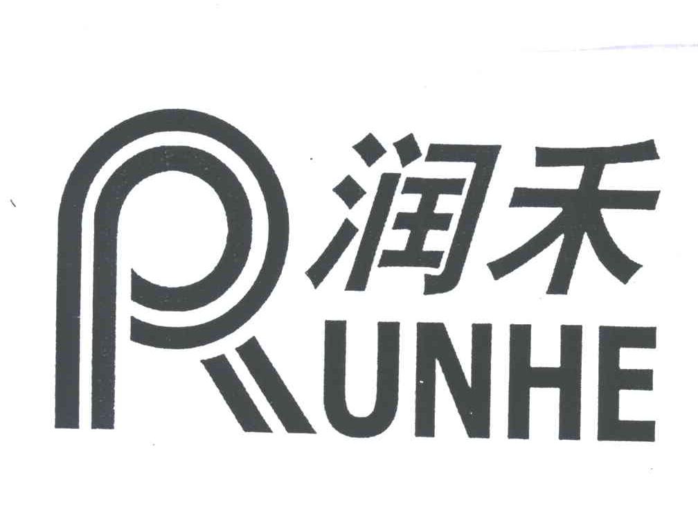 润禾