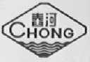 舂河