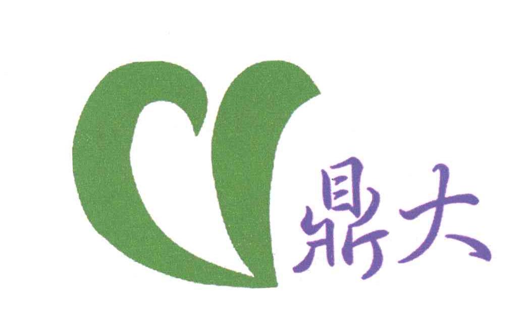 鼎大