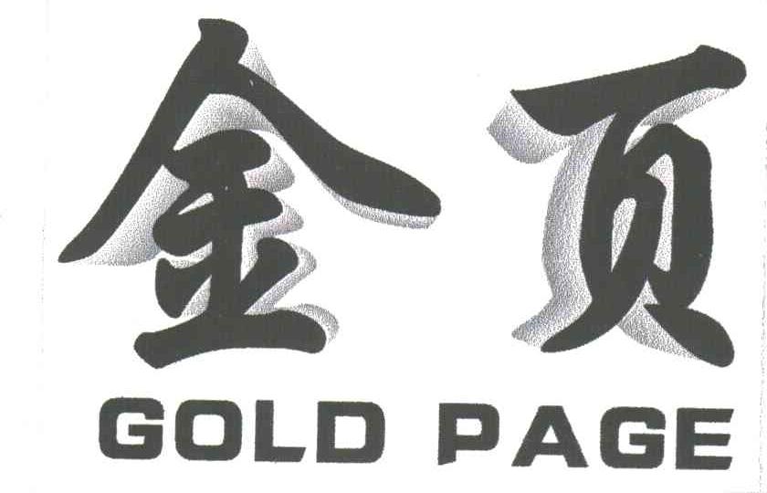 金页;GOLD PAGE