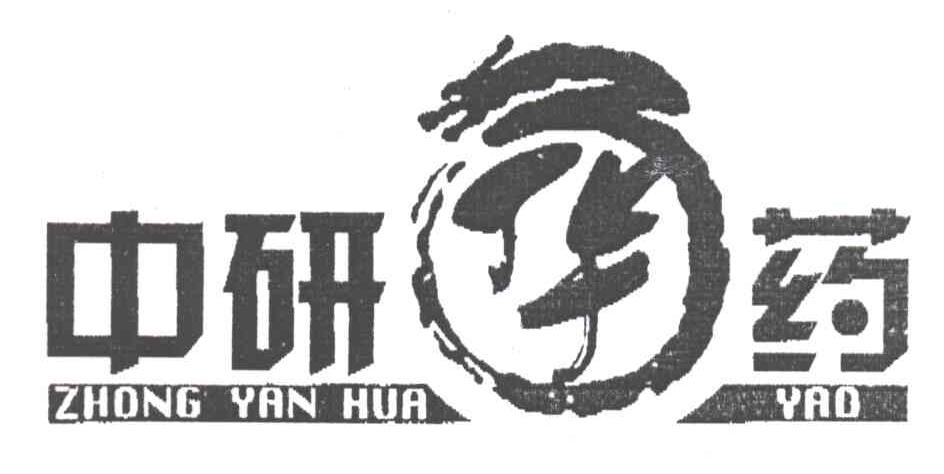 中研