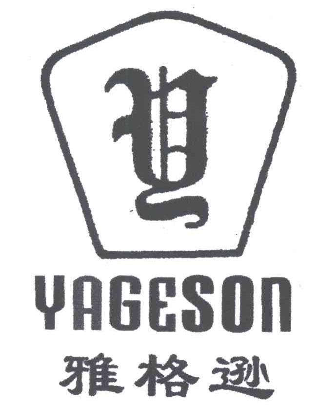 雅格逊;YAGESON
