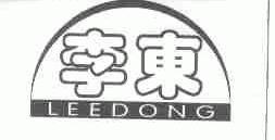 李东;LEEDONG