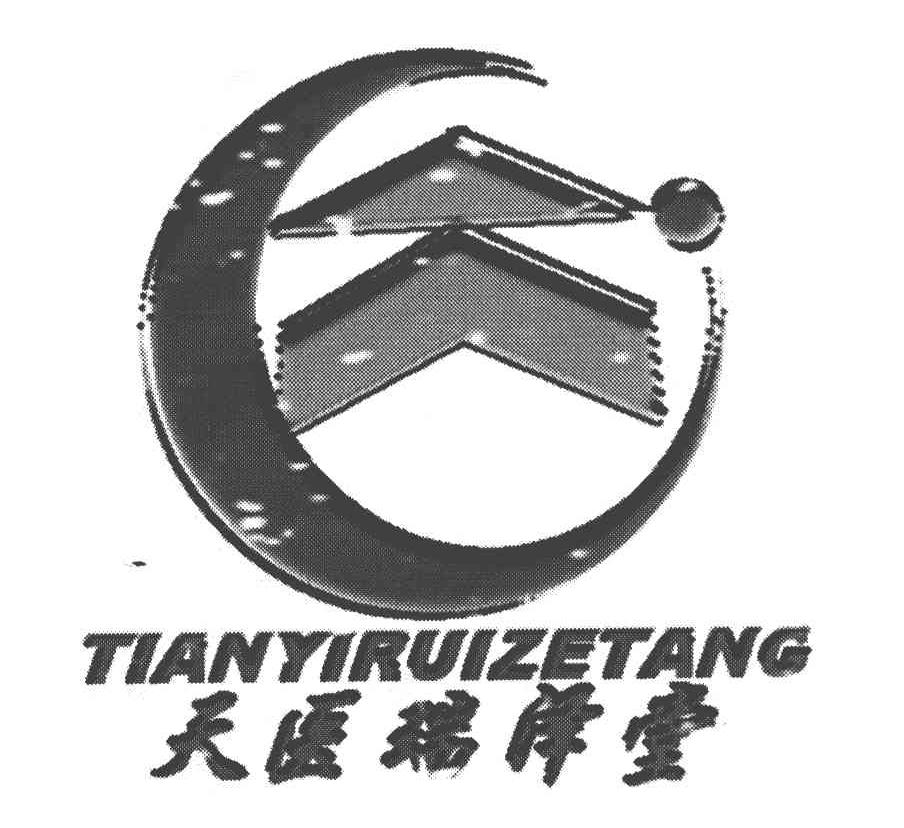 天医瑞泽堂