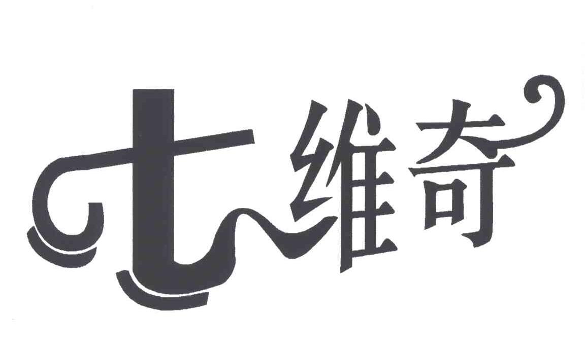 七维奇