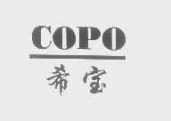 希宝   COPO