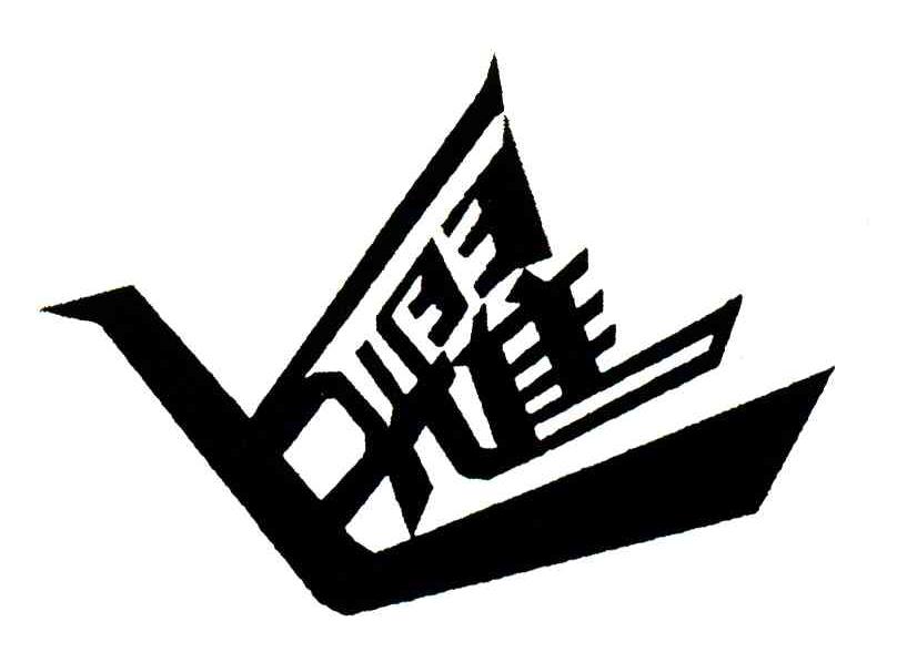 耀