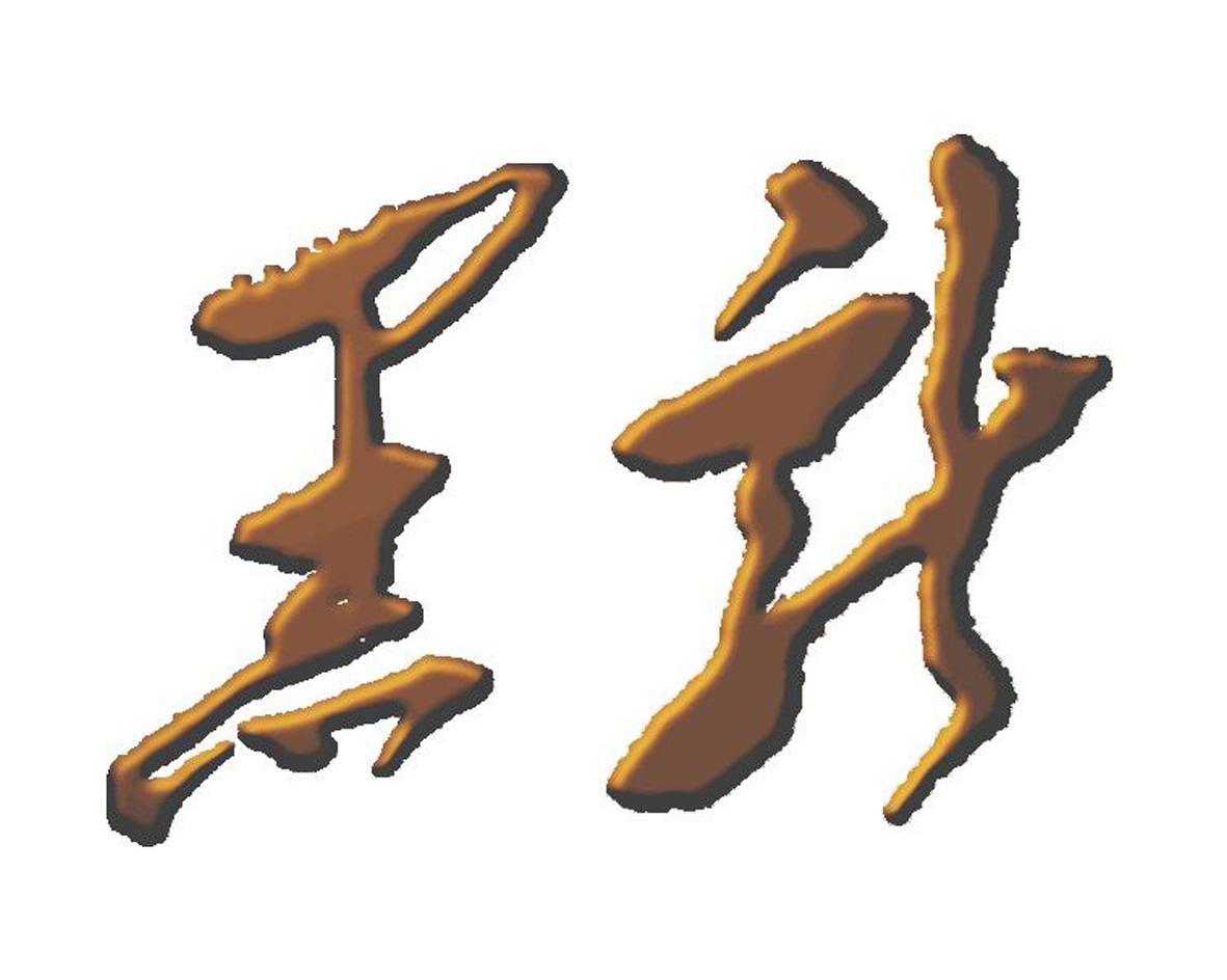 黑龙