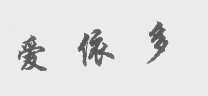 爱依多