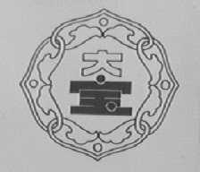 大宝