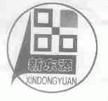 新东源