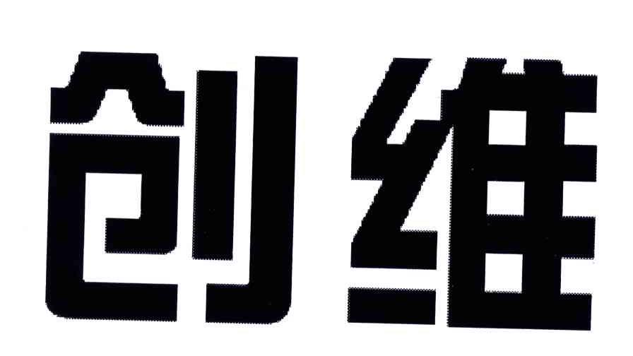 创维