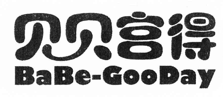 贝贝宫得 BABE-GOODAY