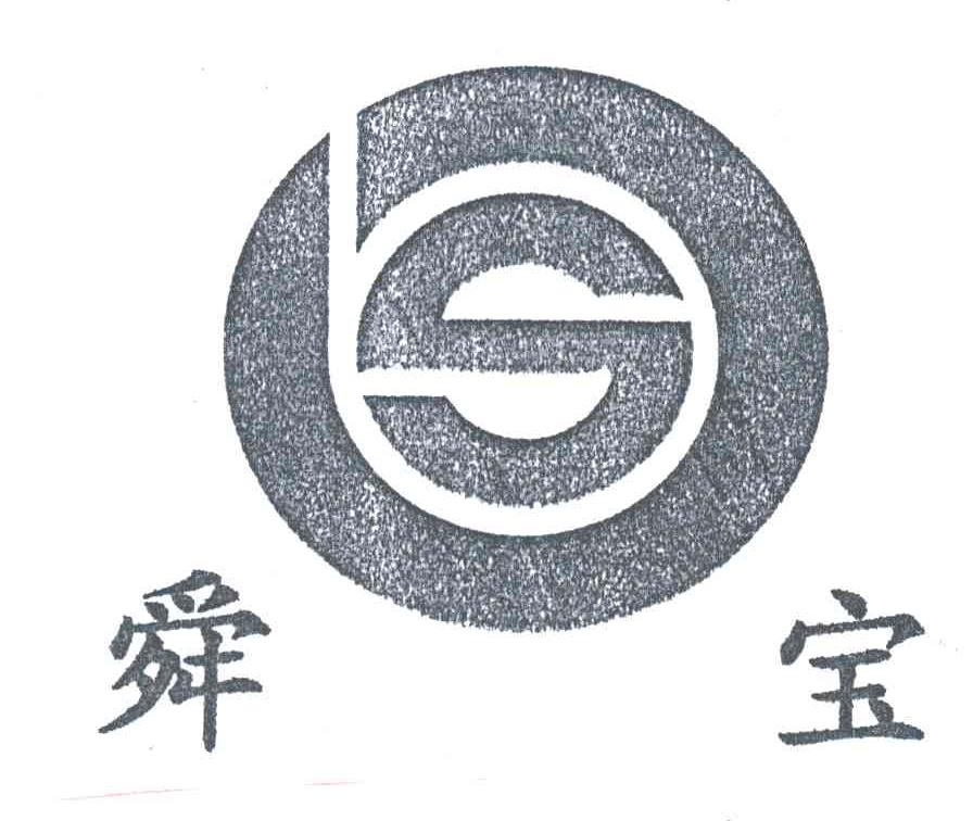 舜宝