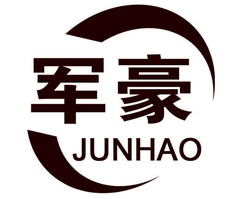 军豪