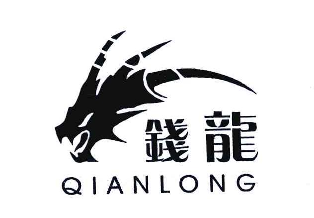 钱龙