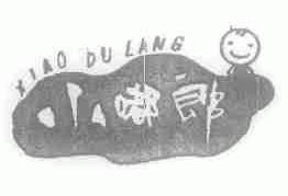 小嘟郎