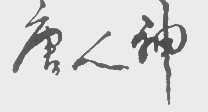 唐人神
