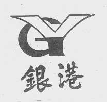 银港