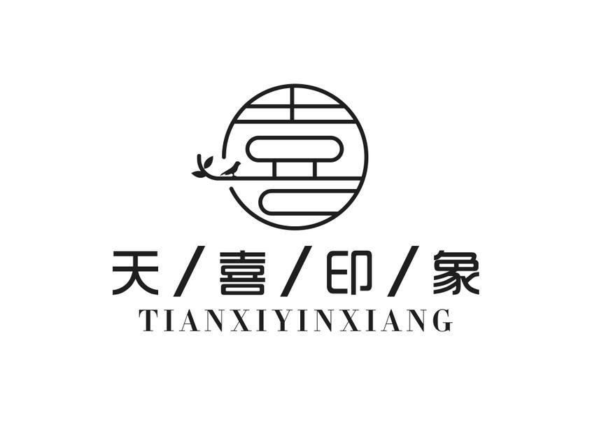 天喜印象
