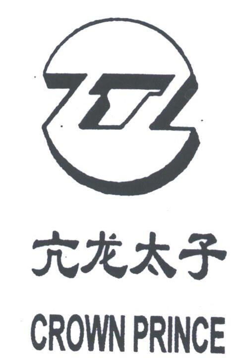 亢龙太子;CROWN PRINCE