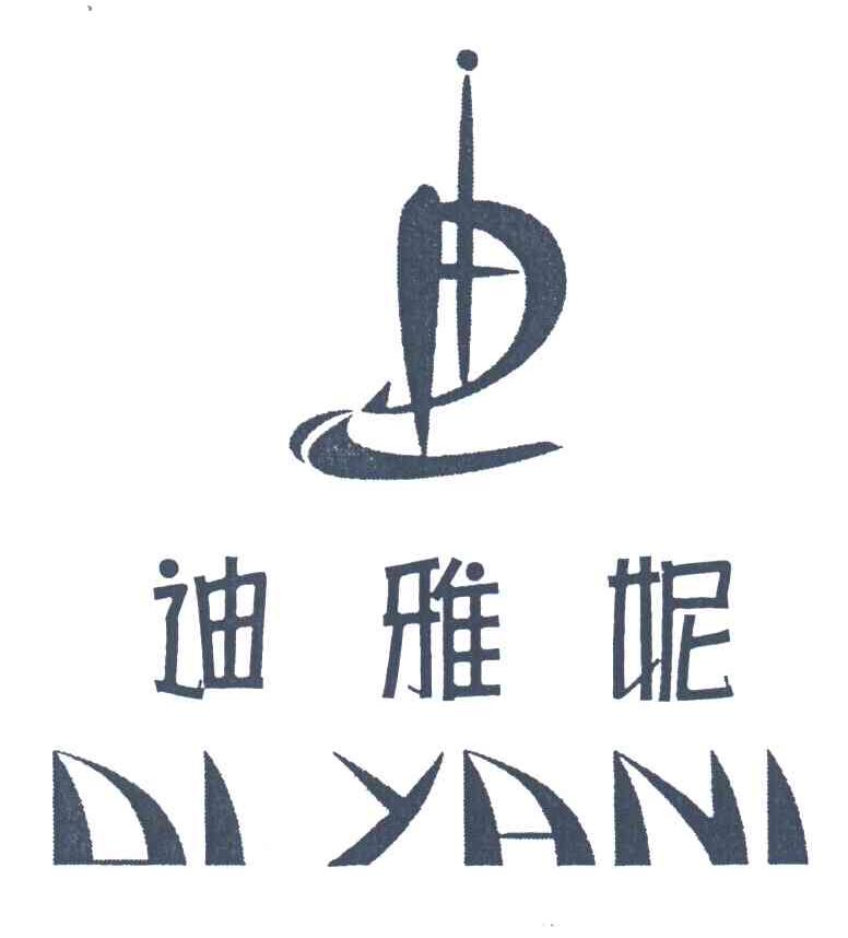 迪雅妮